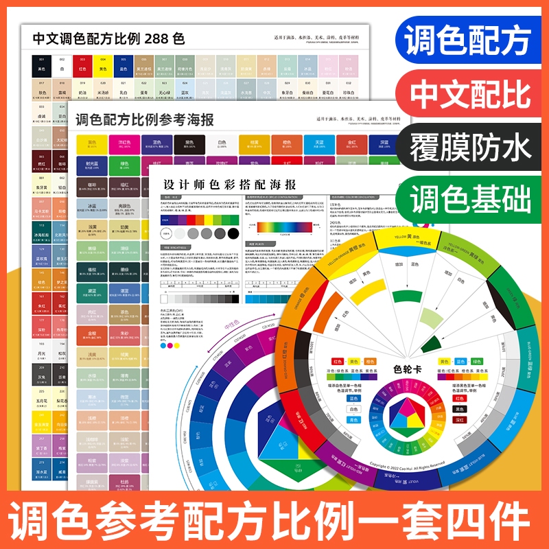 调色卡配方比例油漆美术绘画