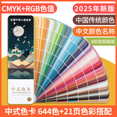 2025中式 传统色卡国际标准通用色板卡样板卡服装 色卡识色配色手册
