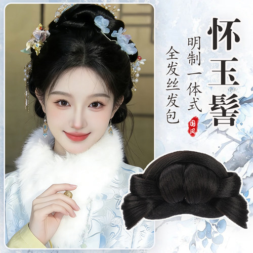 古风汉服假发盘发发髻一体式全发丝发包古装明制发型垫发包全套女