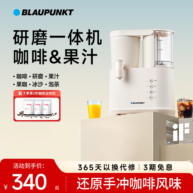 德国蓝宝研磨一体美式咖啡机kf05
