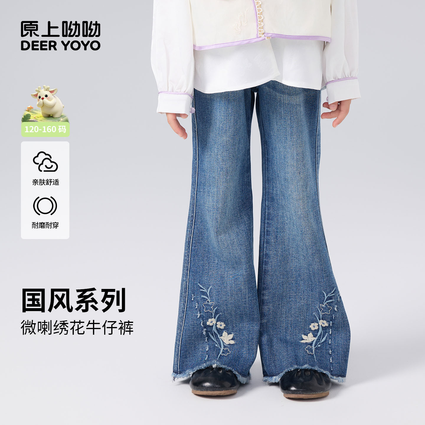 原上呦呦牛仔裤女童微喇叭裤2026秋季新款中大童国风刺绣春秋裤子