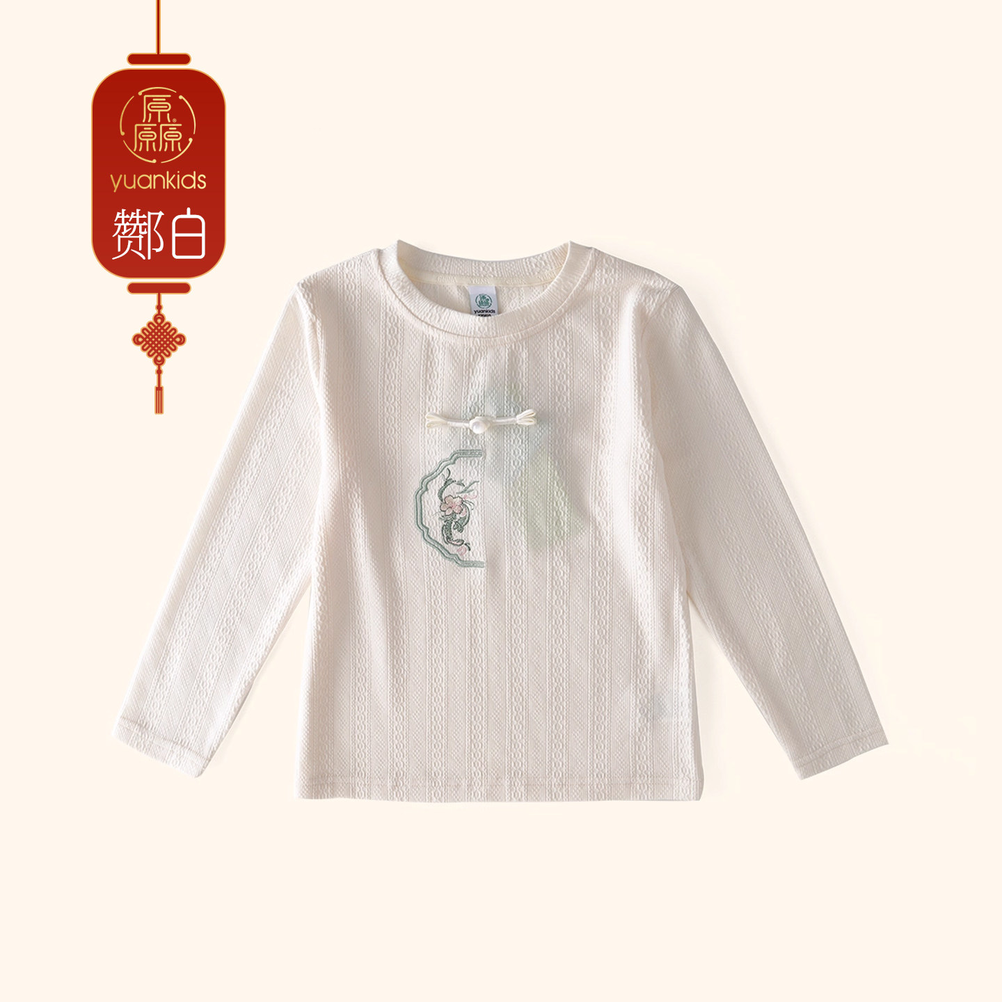 原上呦呦长袖女童T恤甜美洋气上衣中国风针织内搭绣花白色打底衫