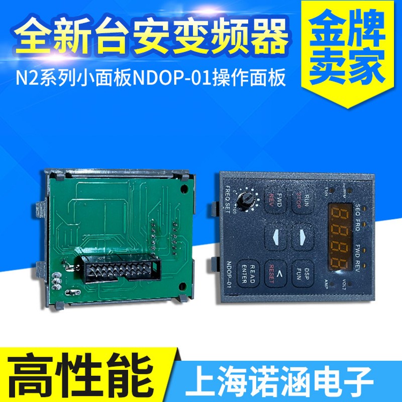 全新台安变频器N2系列小面板NDOP-01数字显示调速操作面板现货