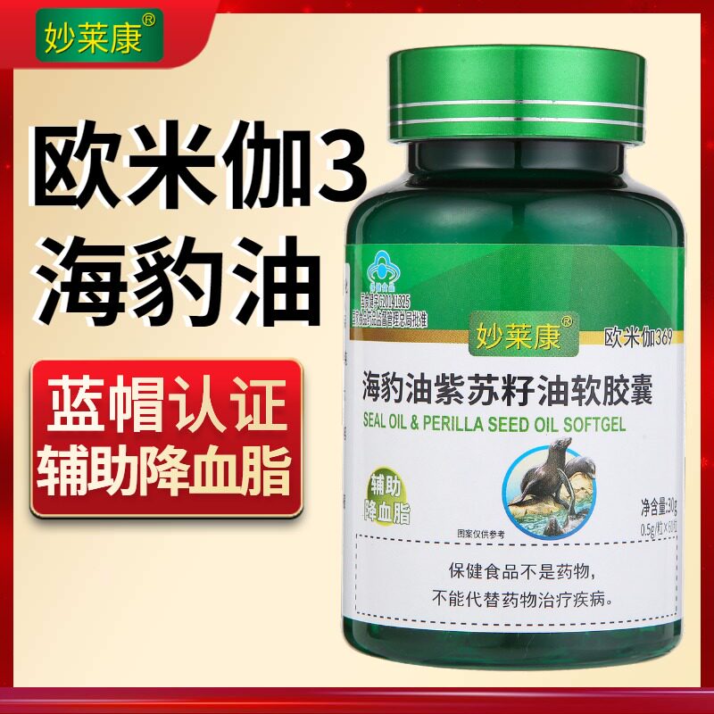 【3瓶】妙莱康进口海豹油紫苏籽油软胶囊180粒欧米伽3亚麻酸DHA
