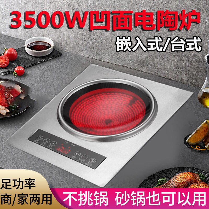 不锈钢嵌入式凹面电陶炉家用大功电灶猛火爆炒率3500W不挑锅炒菜