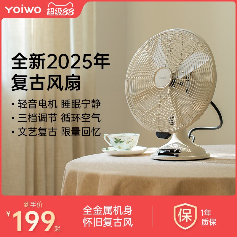yoiwo复古电风扇台扇桌面仿古微图片