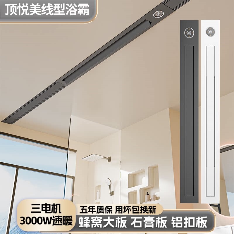 智能线型浴霸风暖隐藏式蜂窝大板板照明换气取暖器线性暖风机石膏