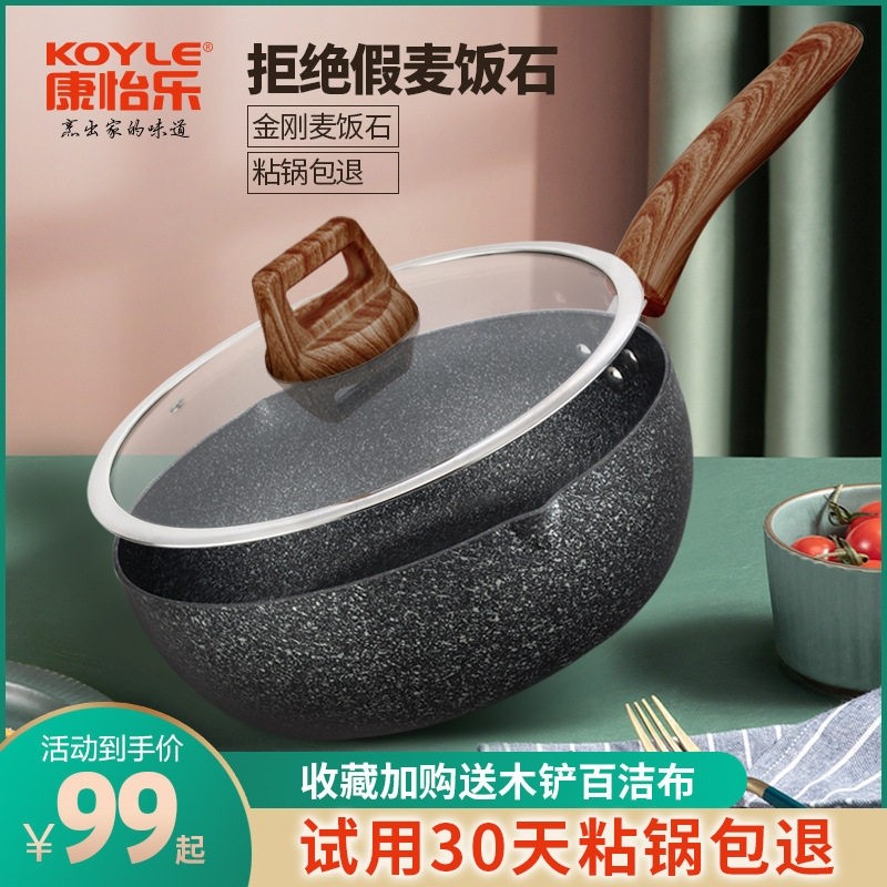 麦饭石不粘锅小炒锅日式家用加深电磁炉专用小号炒菜锅26cm平底锅