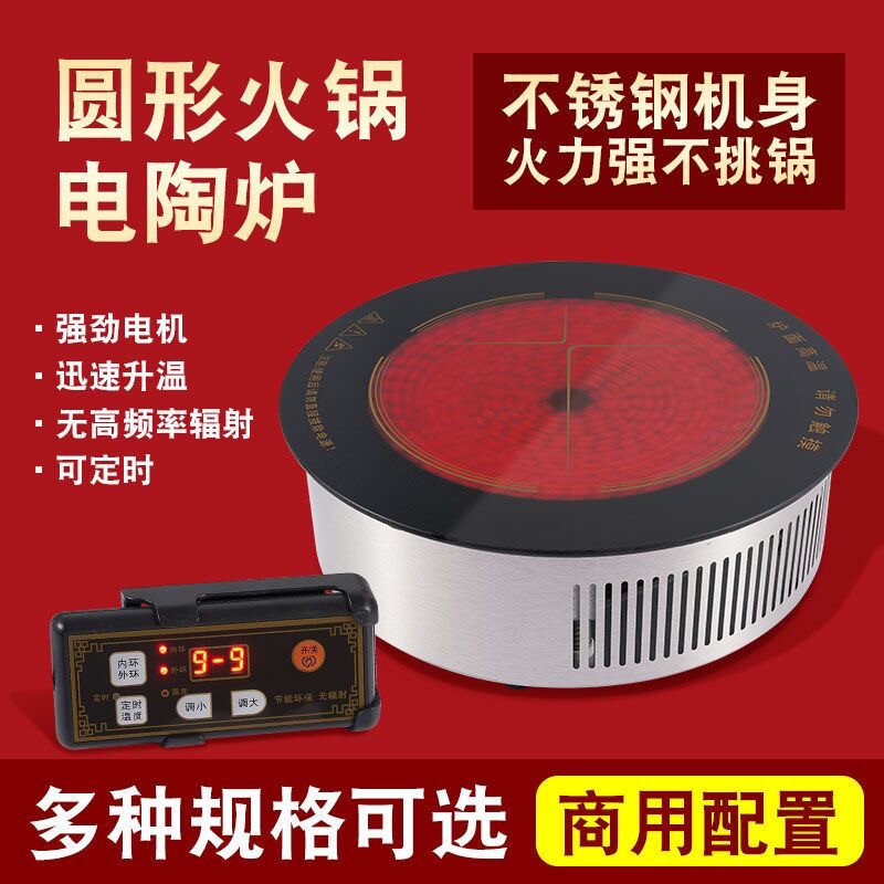 火锅用商用嵌入式电陶炉圆形水晶