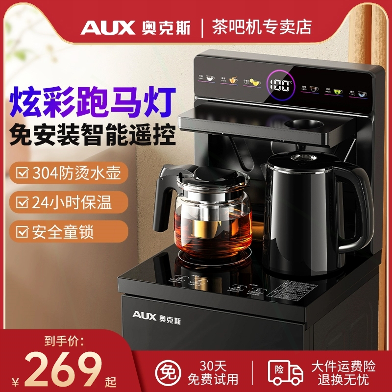 奥克斯新款智能茶吧机家用下置水