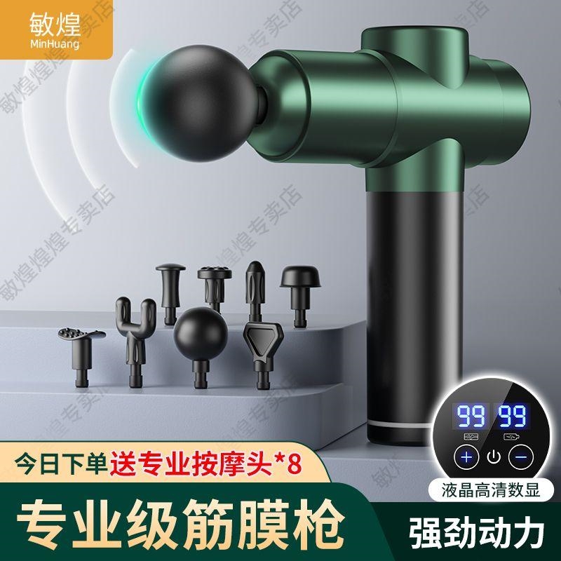 敏煌筋膜枪大功率强力肌肉放松震