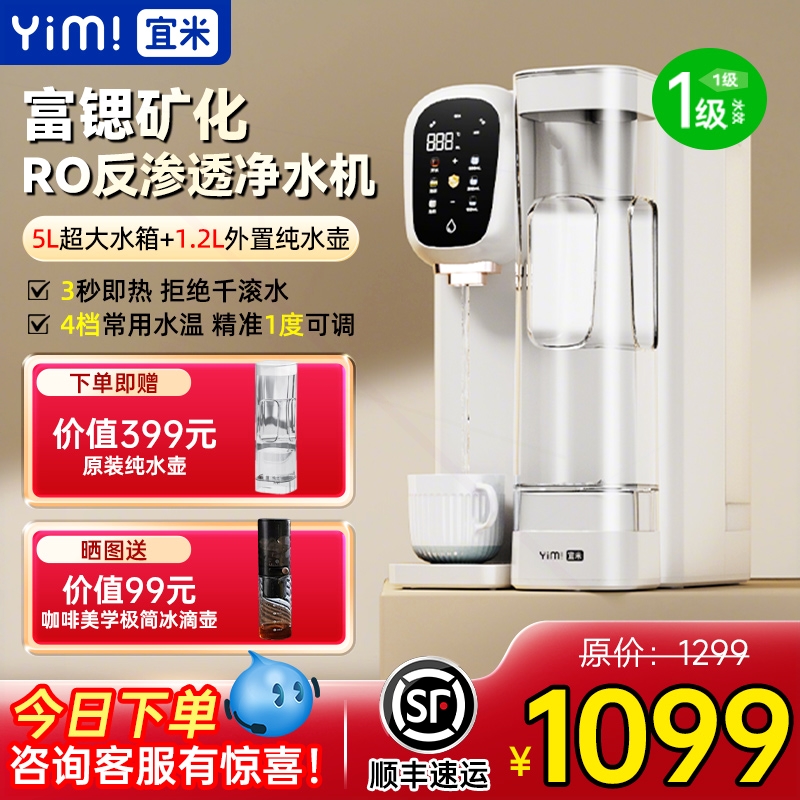 宜米ip300台式净饮机加热一体净