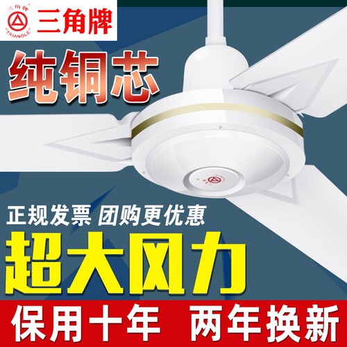 三角牌吊扇电风扇大风力电扇三叶