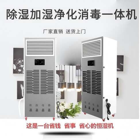 欧湿除湿加湿净化一体机档案室专验室仓库图书馆抽湿用实