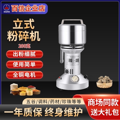 百信中材药粉碎机五谷调料香料打