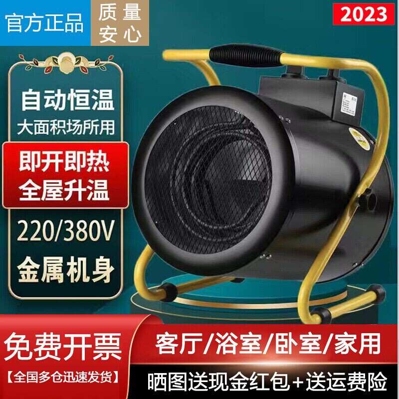 暖风机大功率3000W5000W瓦暖风炮防水热风机养殖暖气电暖风机取暖