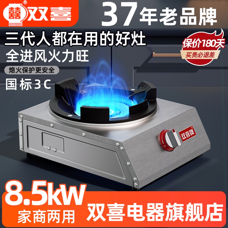 双喜煤气灶单灶家用8.5kw猛火灶