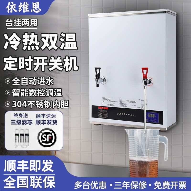 商用壁挂开水器双龙头全自动步进茶店吧台酒店冷热水器饮水机式奶