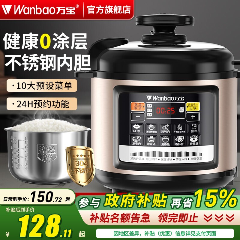 万宝电压力锅家用不锈钢高压锅智