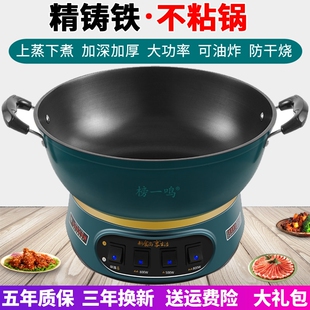 电炒锅多功能电热锅家用铸铁电锅炒菜锅不粘锅蒸煮炖煎一体式插电