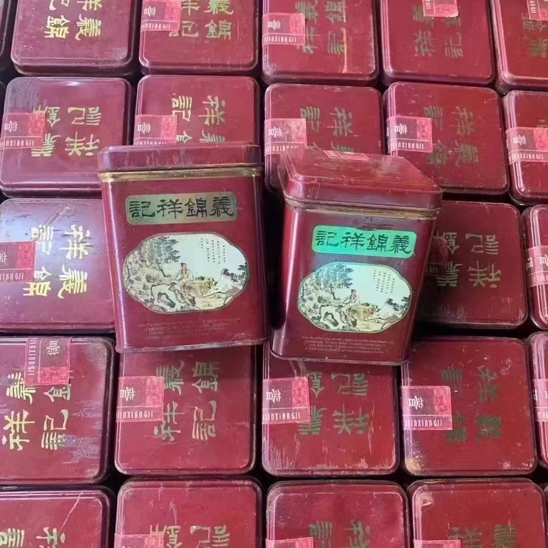 陈年老茶普洱茶熟茶散茶义锦祥记铁罐装