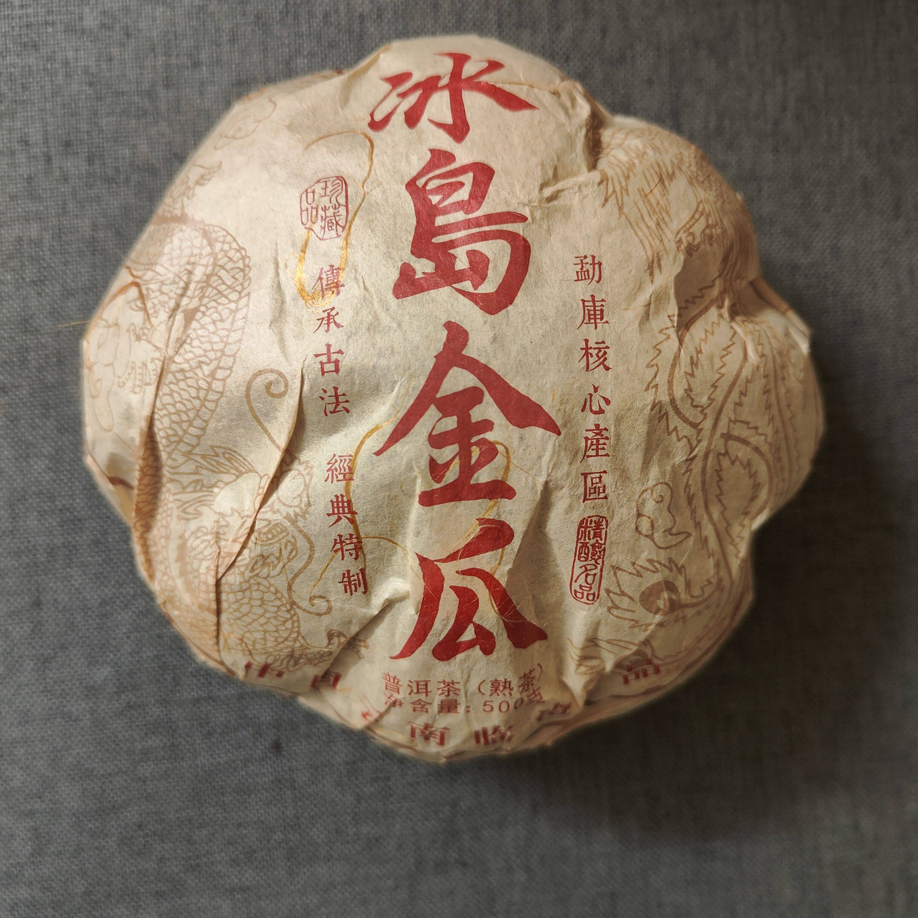 直播间专享福利98年原料冰岛金瓜熟茶500克红丝带普洱茶