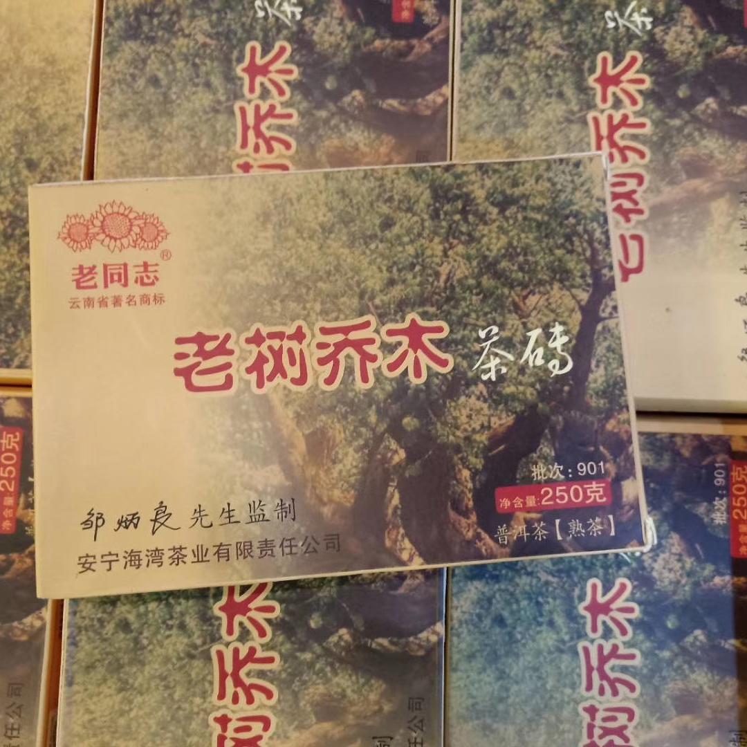 勐海味老同志乔木老树熟砖2009年香醇厚滑250克