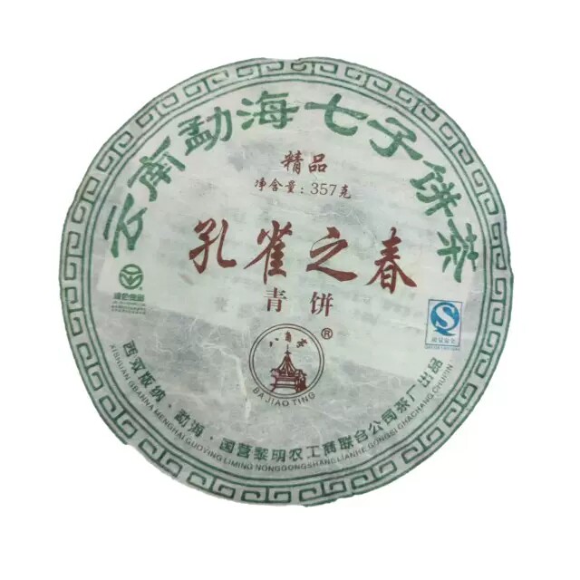 陈年普洱茶生茶2006年黎明八角亭孔雀之春青饼