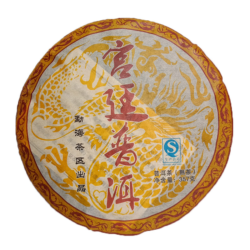 尾货清仓特价2016年宫廷普洱熟茶