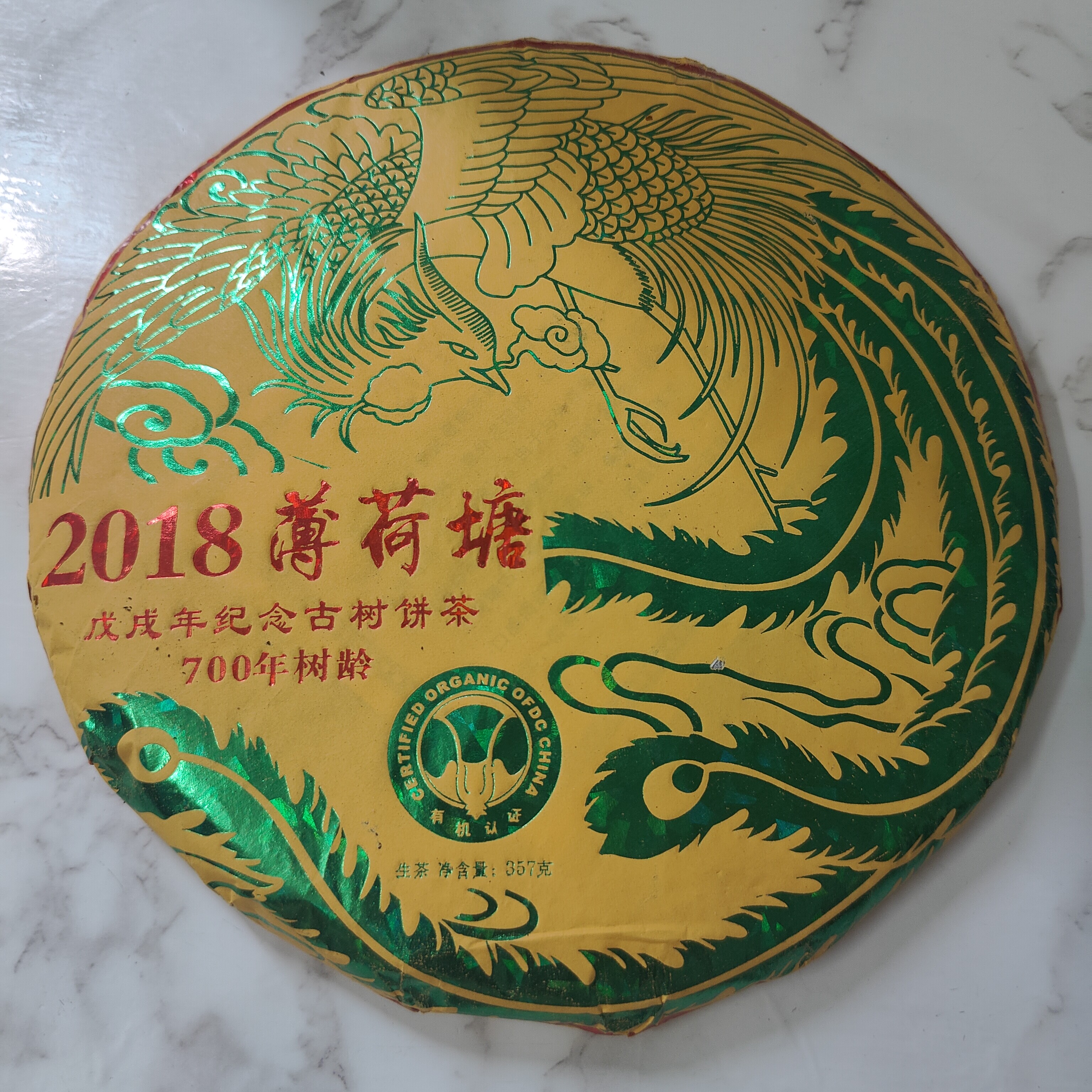 尾货清仓2018年易武薄荷塘普洱茶生茶357克