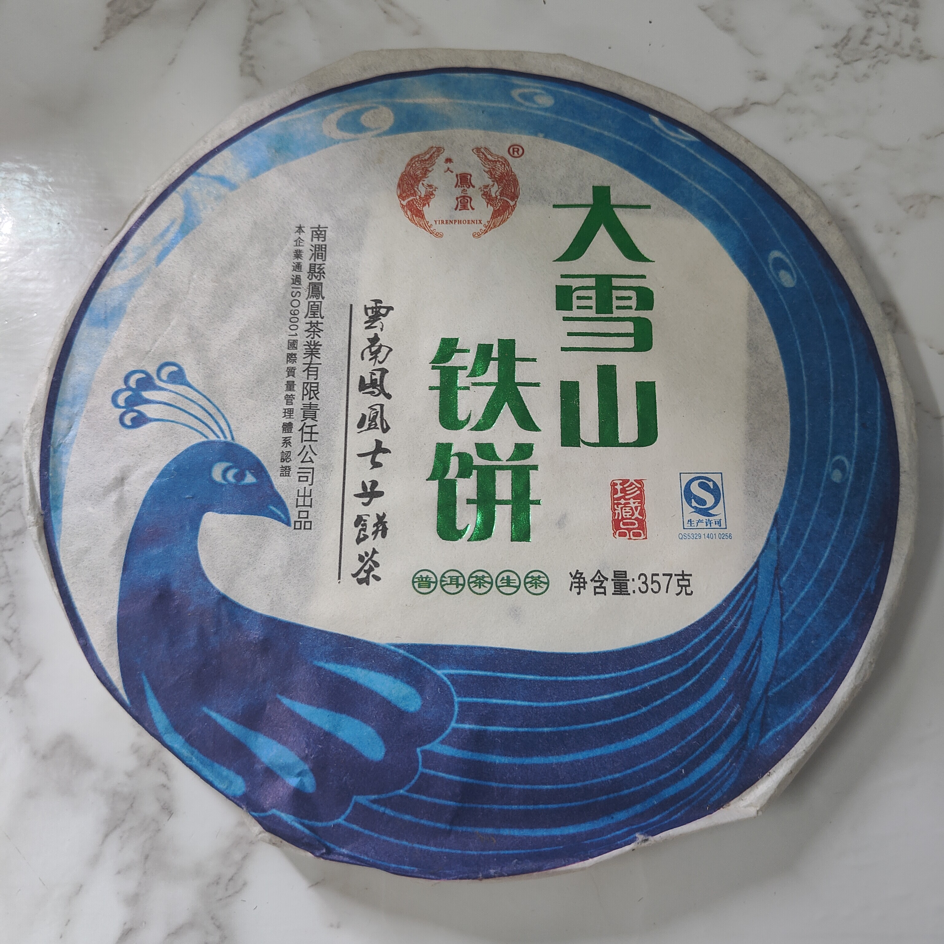 尾货清仓2016年大雪山铁饼普洱茶生茶357克