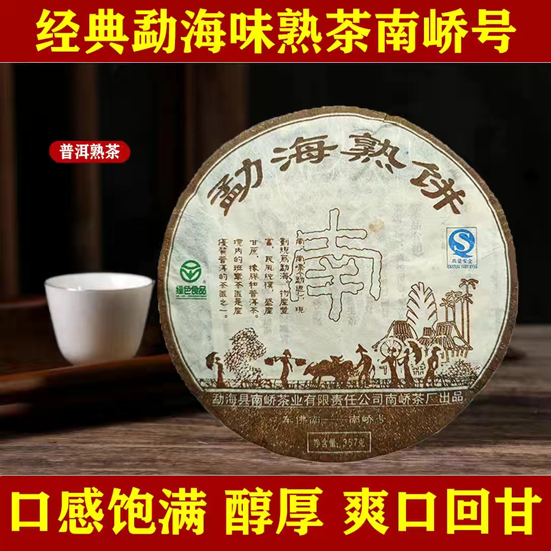 2007年南峤茶厂熟茶车佛南车里号南峤号佛海号七子饼高端普洱茶