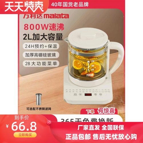 万利达养生壶大容量煮茶壶多功能家用烧水壶办公室煮茶器2025新款
