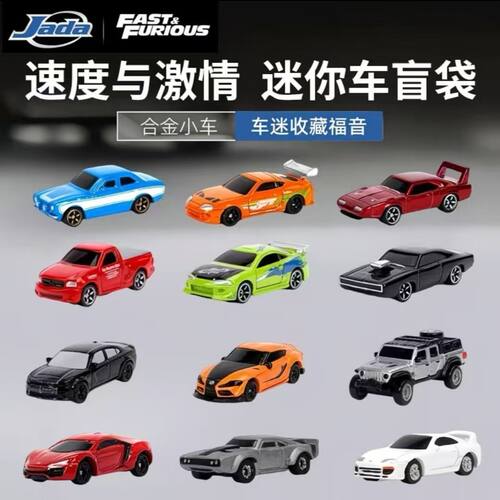 正版JADA速度与激情捷达汽车模型合金车模1∶87W1 W2盲袋马自达