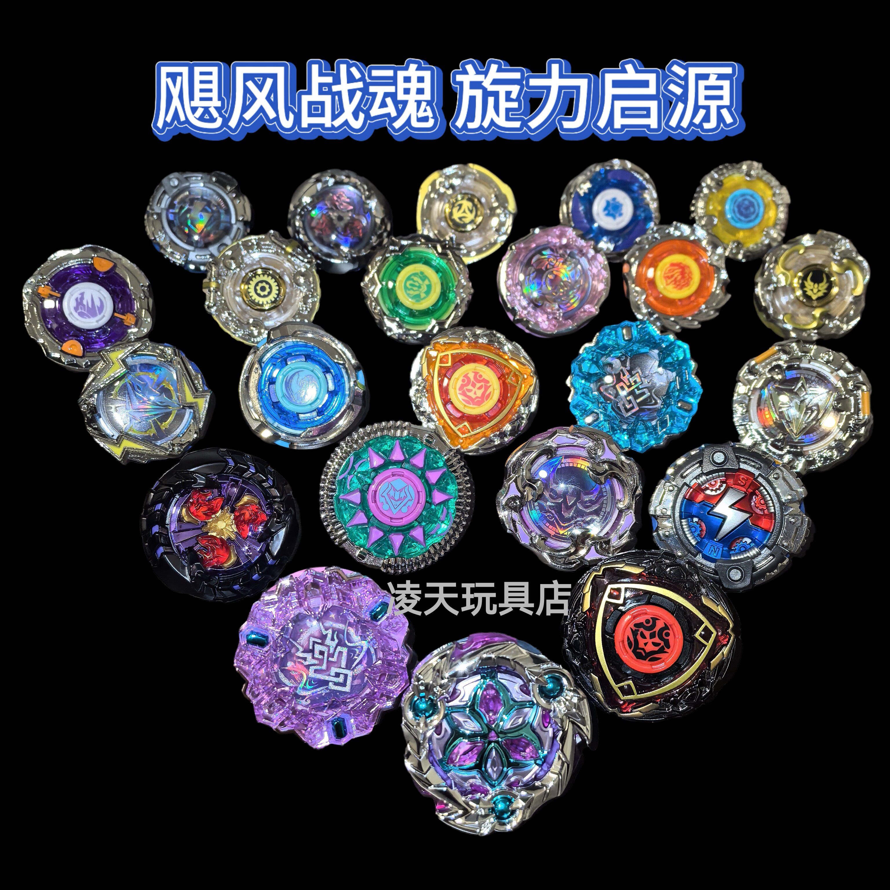 飓风战魂旋力启源陀螺隐藏款斗战陀螺