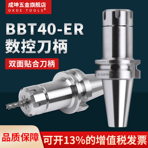 数控高精度动平衡刀柄BBT30/40加工中心双面贴合加长高转速刀柄