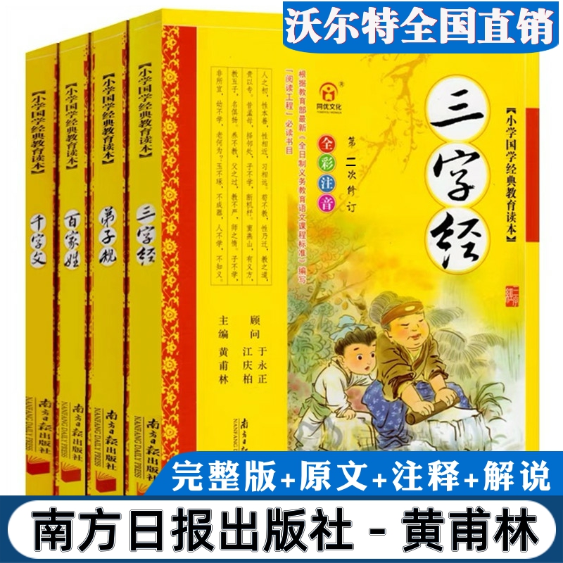 论语三字经百家姓千字文弟子规南方日报出版社增广贤文成语故事声律启蒙笠翁对韵中华童谣山海经道德经小学生必背古诗词75首注音版 书籍/杂志/报纸 儿童文学 原图主图