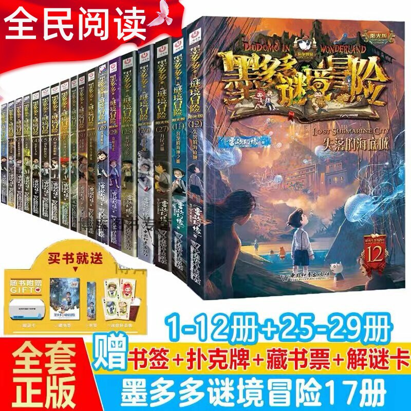墨多多谜境冒险阳光版全套正版原版第1册黑贝街奇遇失落的海底城第1331册生死树下的窃语幻影列车雷欧幻像原著中国和平出版社 - 实物图