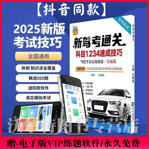 2025新规科目一四考试答题技巧书