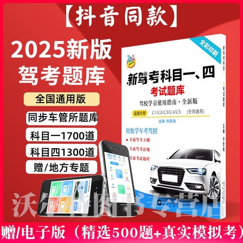 2025新规科目一四考试理论题库书