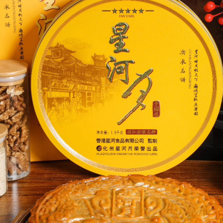 星河月化州大月饼礼盒装