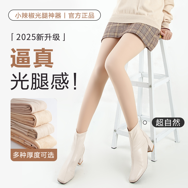 小辣椒大码光腿神器官方自营加大加厚秋冬女自然裸感肉色打底裤
