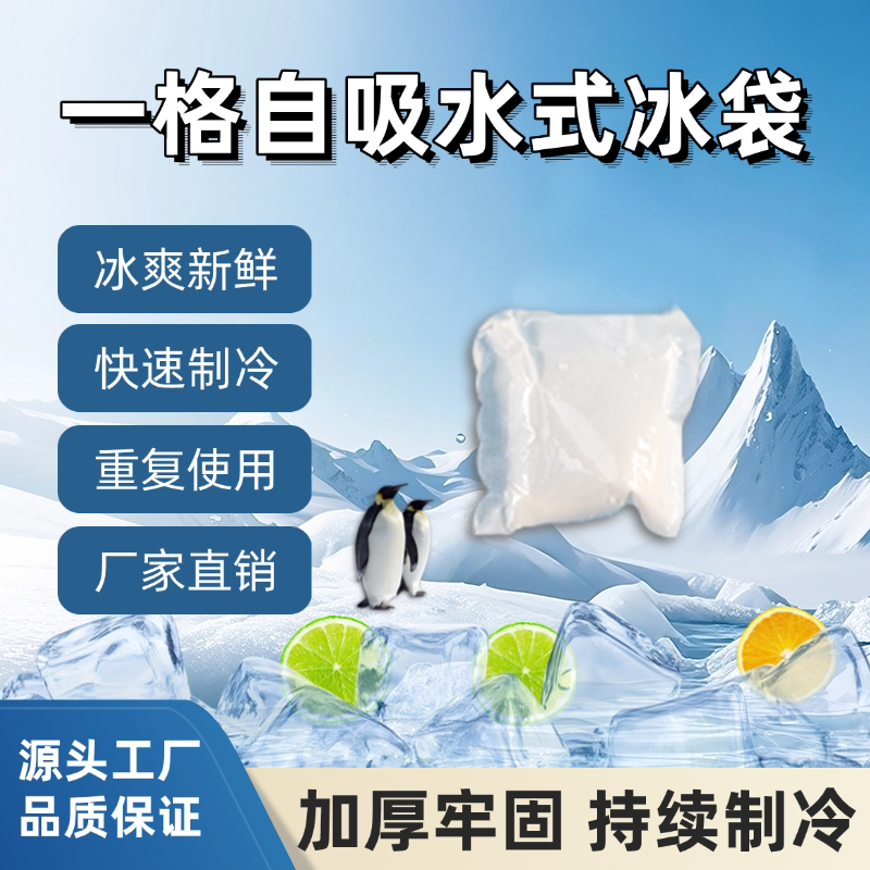 自吸水冰袋小格冷敷可重复使用快递专用冷冻水果免注水冰格一格图片
