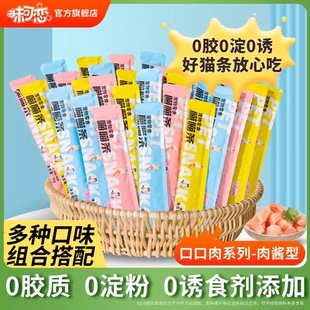 味可恋猫条猫咪零食补充营养幼猫舔条罐头增肥补水湿粮100支整箱