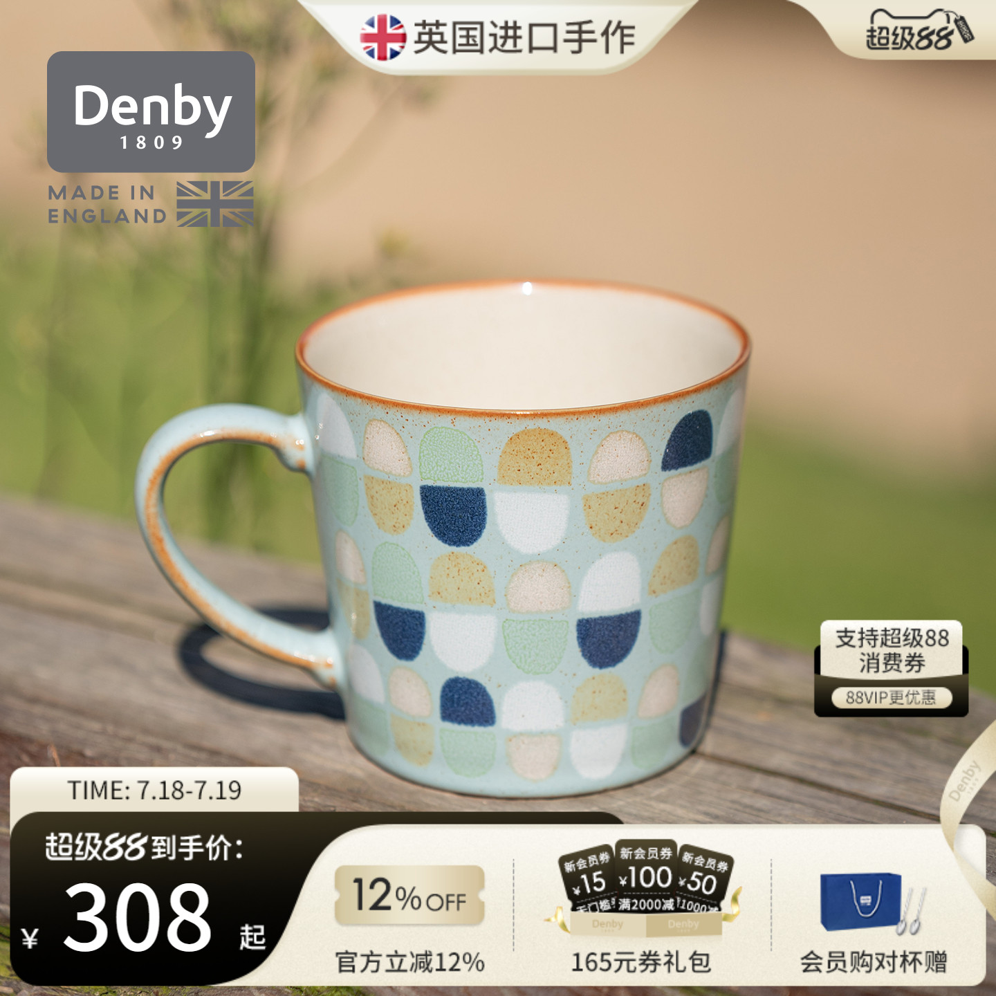 denby丹碧英国进口典藏马克杯