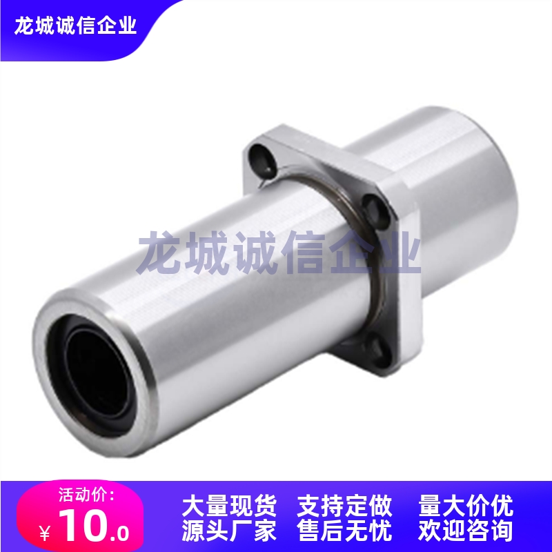 带法兰直线轴承LMQ21/22-d6/8/10/12/13/16/20/25/30/35/40/50替