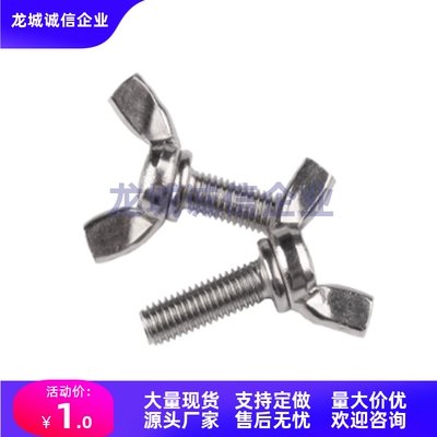 TBC02-M3-4-5-6-8-10-L12-16-20-25-30-35-40-45-50-55蝶形螺钉60