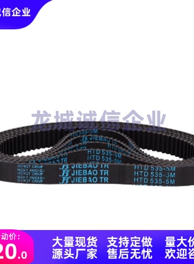 皮带LTBJ-L/H/S5M/S8M-050/075/100/150/200/250/300/400-56~1250