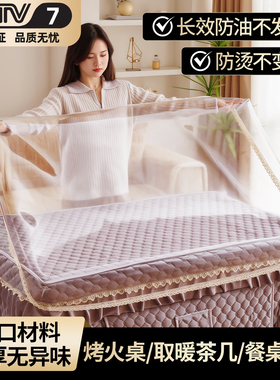 透明烤火罩皮罩烤火被防水防油桌布正方形电炉罩长方形烤火桌罩套