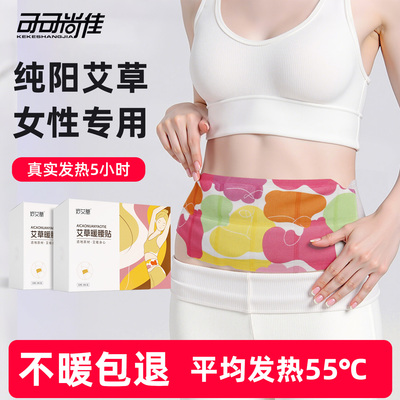 艾草暖宫蒸汽热敷艾灸贴